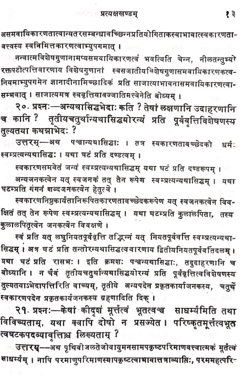 Muktavali Tattvaloka